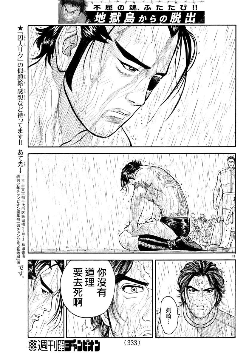 《特极囚犯》漫画最新章节第324话免费下拉式在线观看章节第【17】张图片