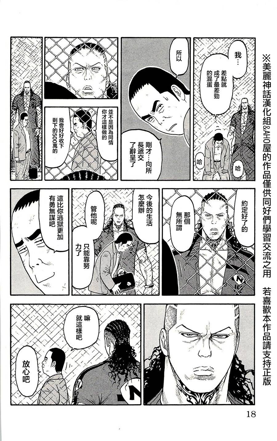 《特极囚犯》漫画最新章节第53话免费下拉式在线观看章节第【12】张图片