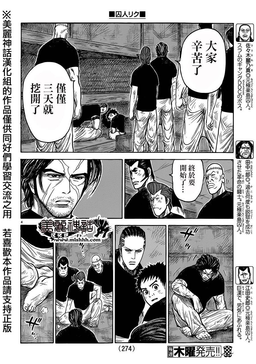 《特极囚犯》漫画最新章节第206话免费下拉式在线观看章节第【4】张图片