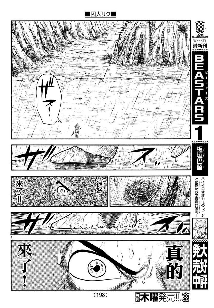 《特极囚犯》漫画最新章节第284话免费下拉式在线观看章节第【6】张图片