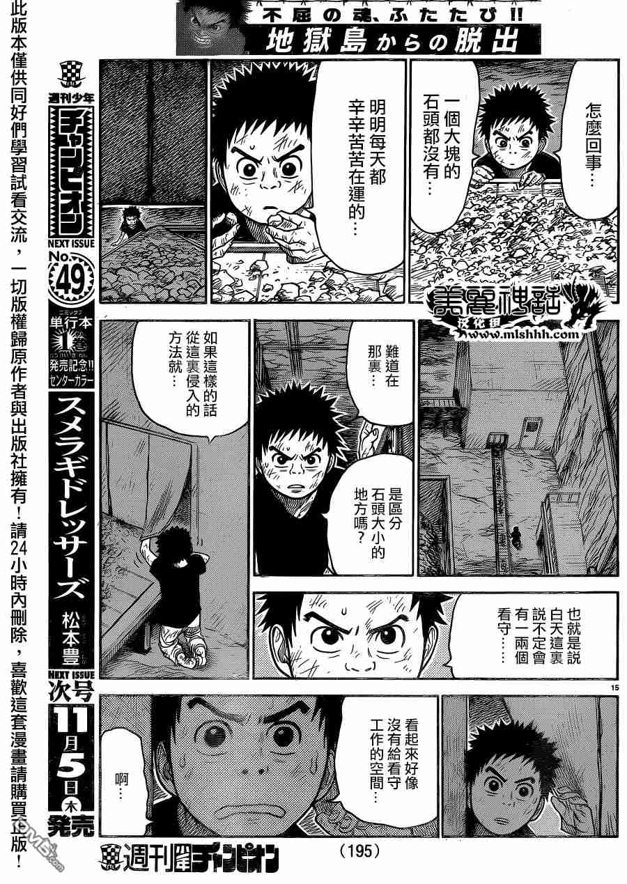 《特极囚犯》漫画最新章节第227话免费下拉式在线观看章节第【13】张图片