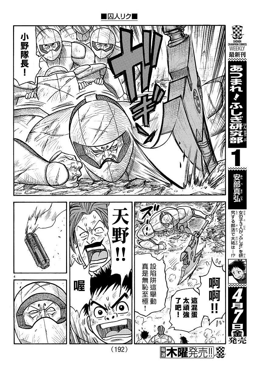 《特极囚犯》漫画最新章节第296话免费下拉式在线观看章节第【4】张图片