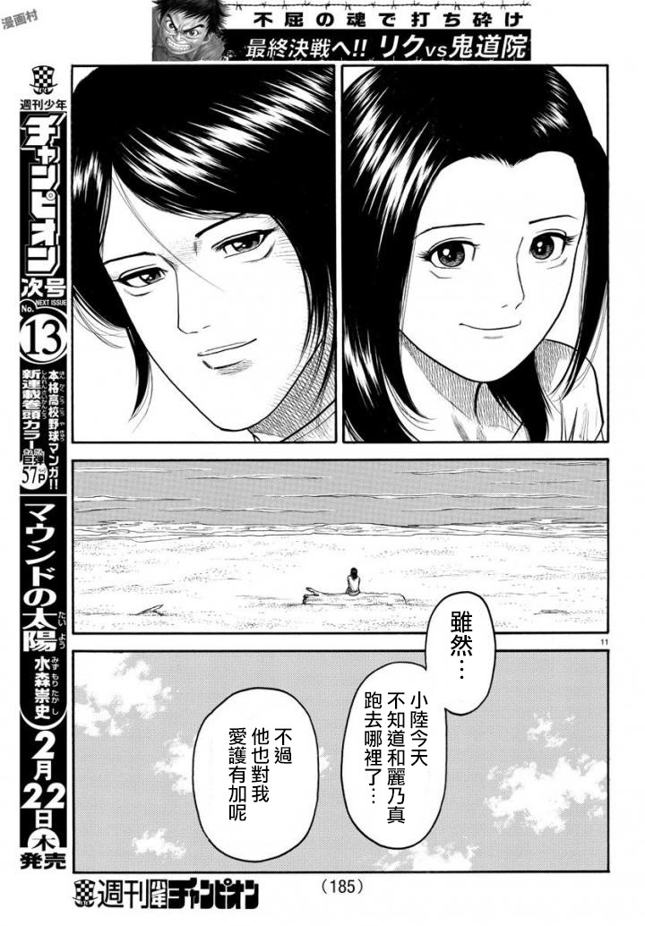 《特极囚犯》漫画最新章节第337话免费下拉式在线观看章节第【12】张图片