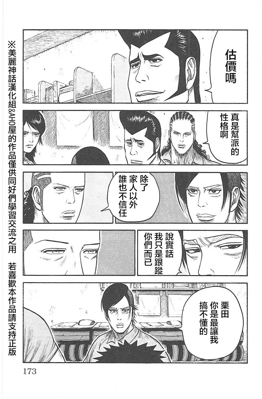 《特极囚犯》漫画最新章节第130话免费下拉式在线观看章节第【7】张图片