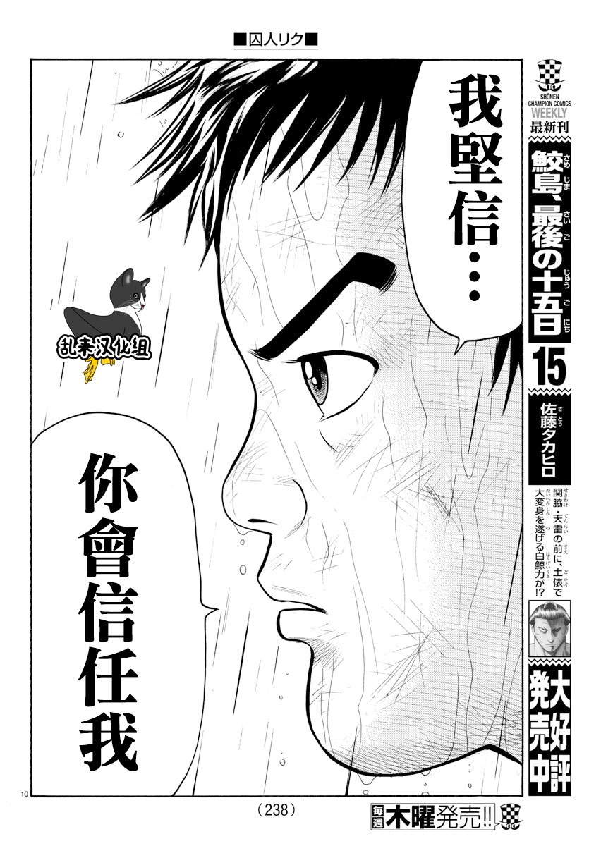 《特极囚犯》漫画最新章节第325话免费下拉式在线观看章节第【9】张图片