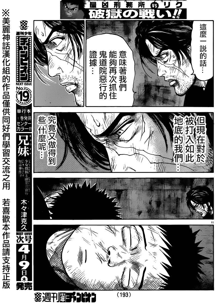 《特极囚犯》漫画最新章节第199话免费下拉式在线观看章节第【10】张图片