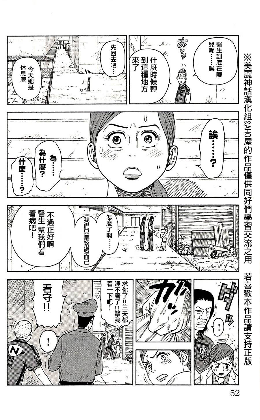 《特极囚犯》漫画最新章节第70话免费下拉式在线观看章节第【6】张图片