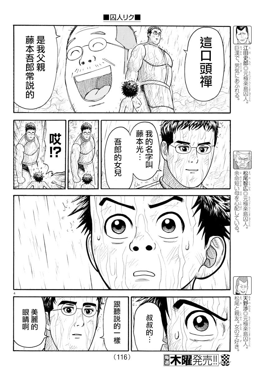 《特极囚犯》漫画最新章节第322话免费下拉式在线观看章节第【4】张图片