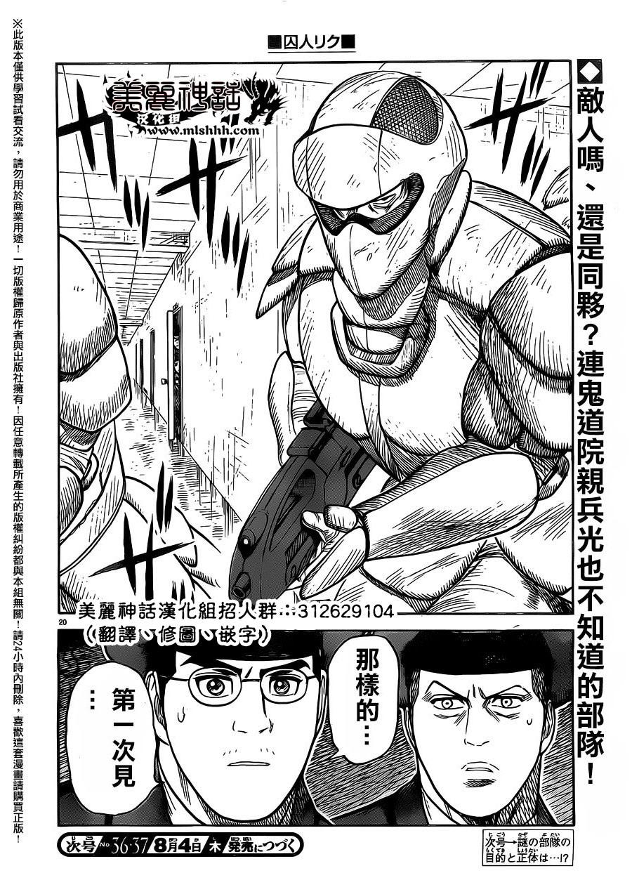 《特极囚犯》漫画最新章节第263话免费下拉式在线观看章节第【18】张图片