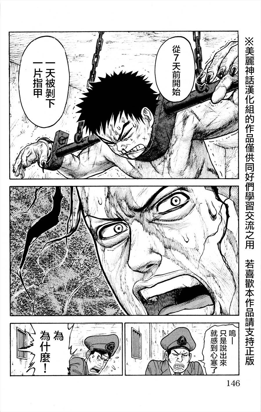 《特极囚犯》漫画最新章节第83话免费下拉式在线观看章节第【10】张图片