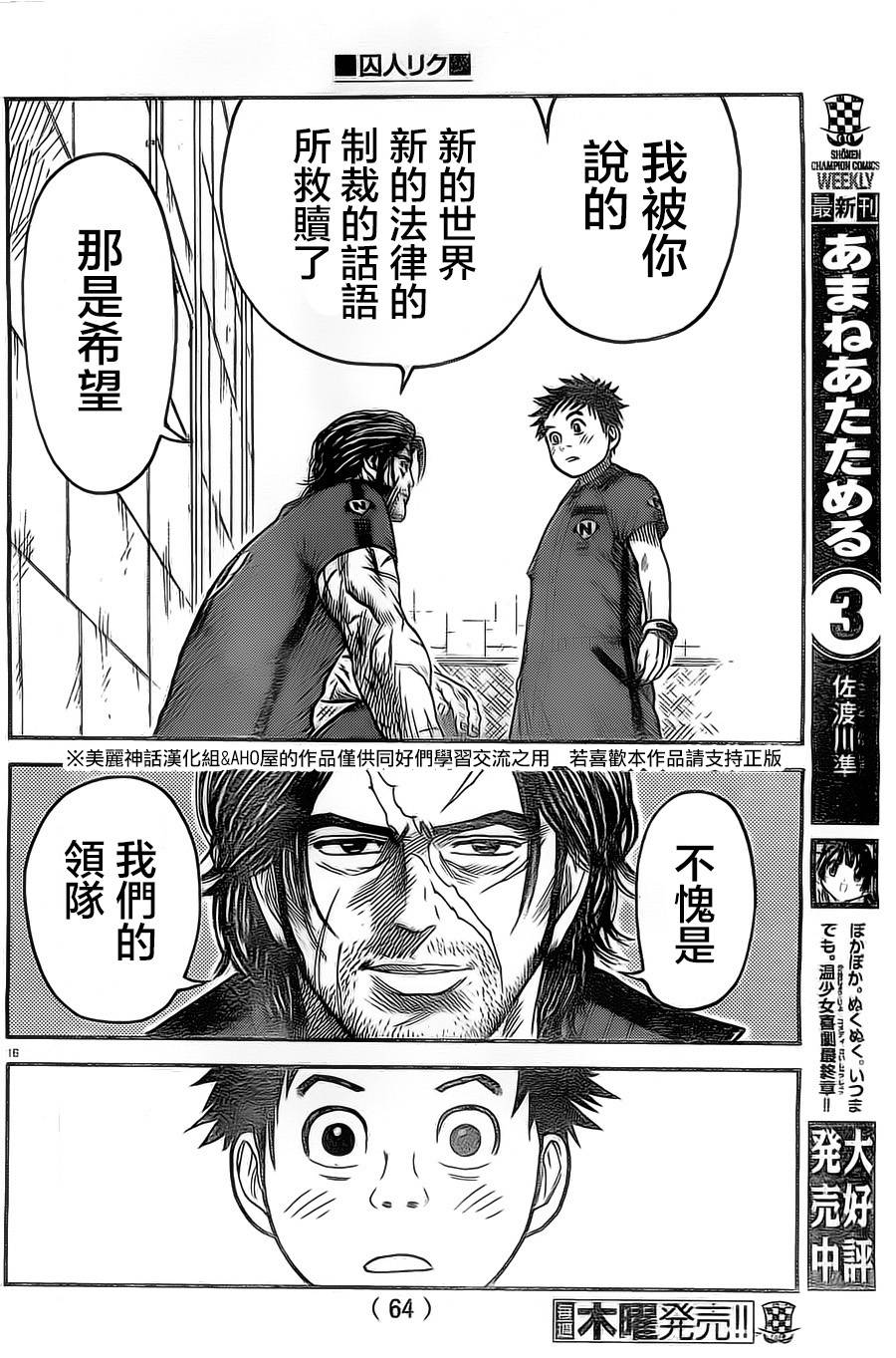 《特极囚犯》漫画最新章节第133话免费下拉式在线观看章节第【16】张图片