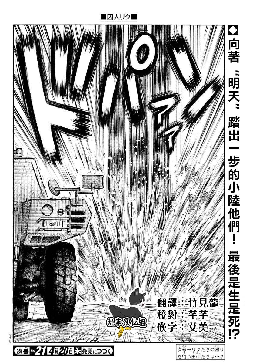 《特极囚犯》漫画最新章节第297话免费下拉式在线观看章节第【18】张图片