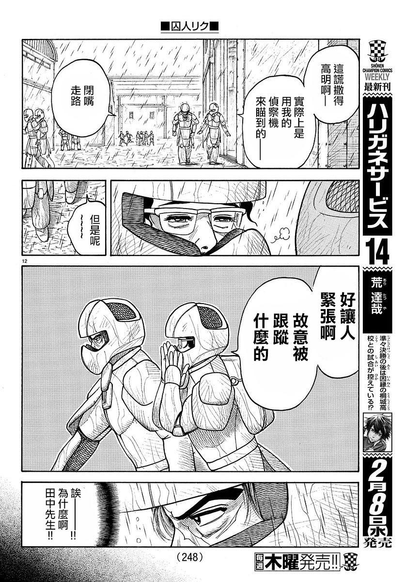 《特极囚犯》漫画最新章节第287话免费下拉式在线观看章节第【12】张图片