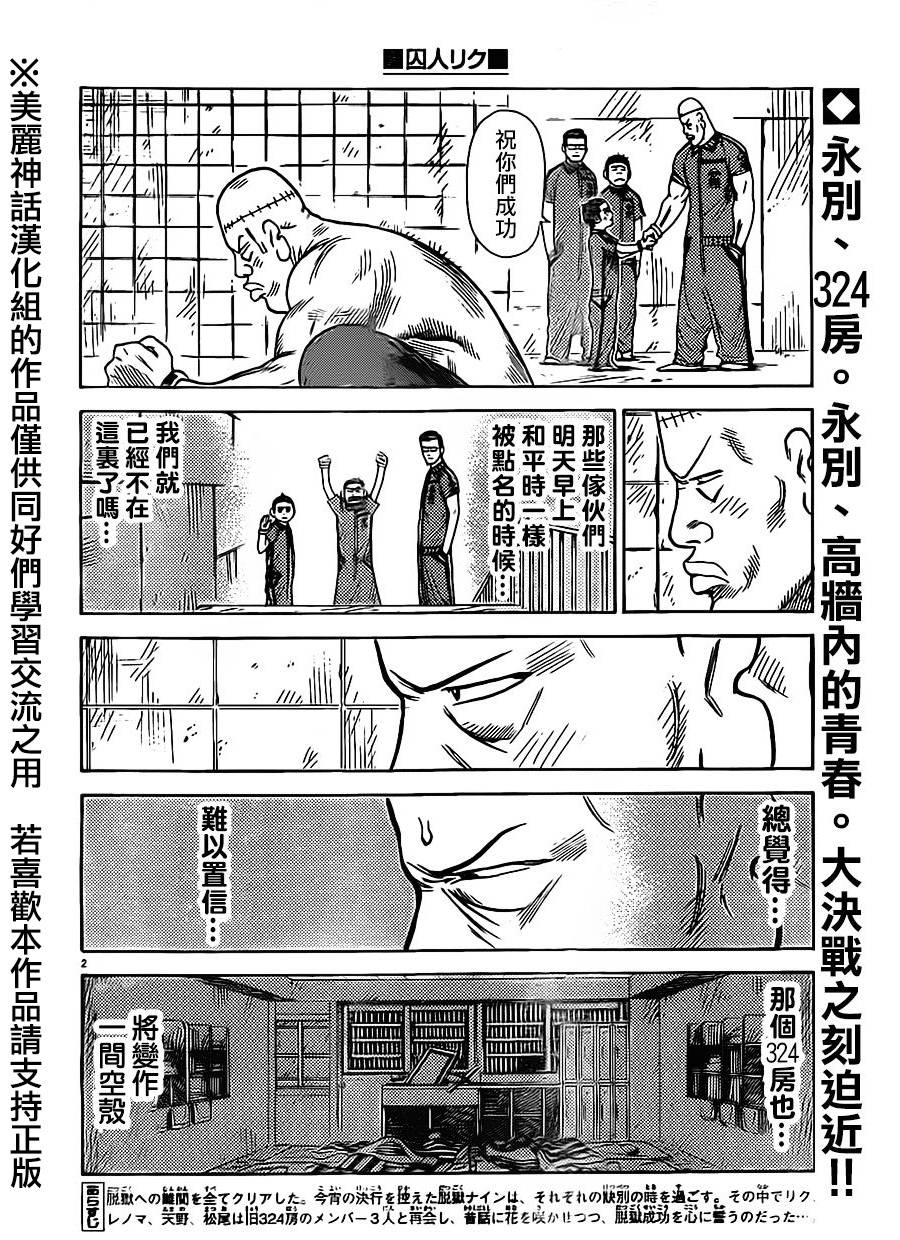 《特极囚犯》漫画最新章节第168话免费下拉式在线观看章节第【2】张图片