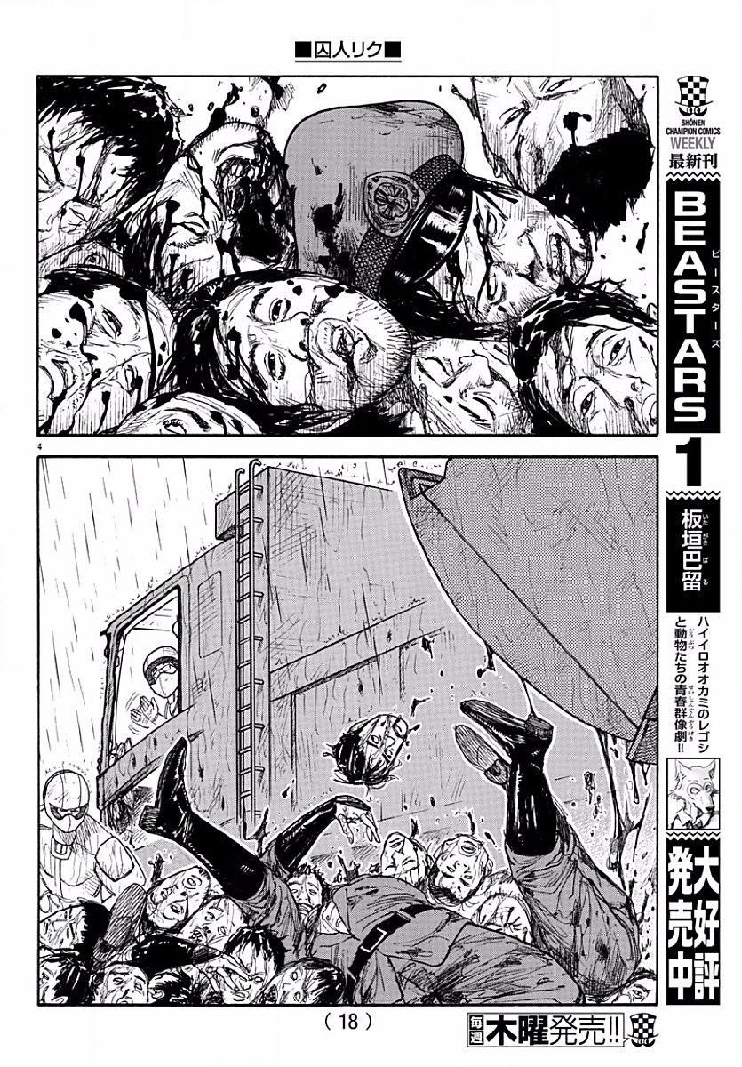 《特极囚犯》漫画最新章节第285话免费下拉式在线观看章节第【5】张图片