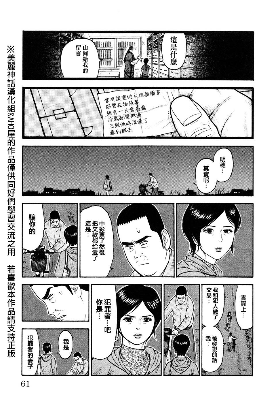 《特极囚犯》漫画最新章节第88话免费下拉式在线观看章节第【17】张图片