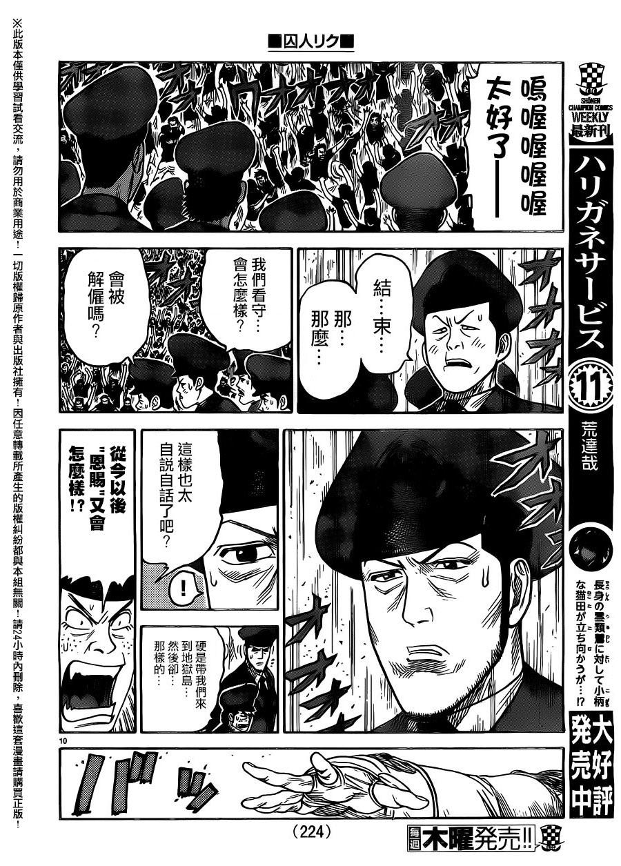 《特极囚犯》漫画最新章节第265话免费下拉式在线观看章节第【9】张图片