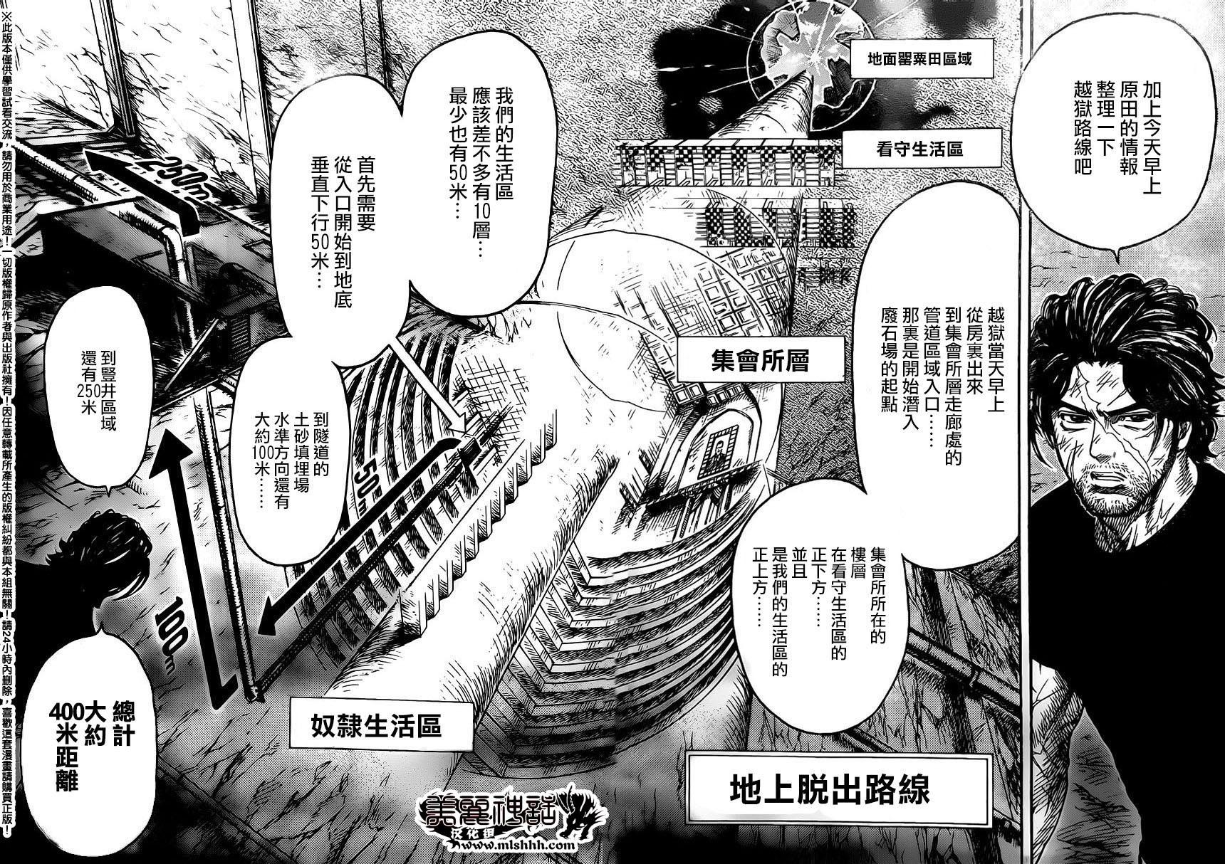 《特极囚犯》漫画最新章节第235话免费下拉式在线观看章节第【4】张图片