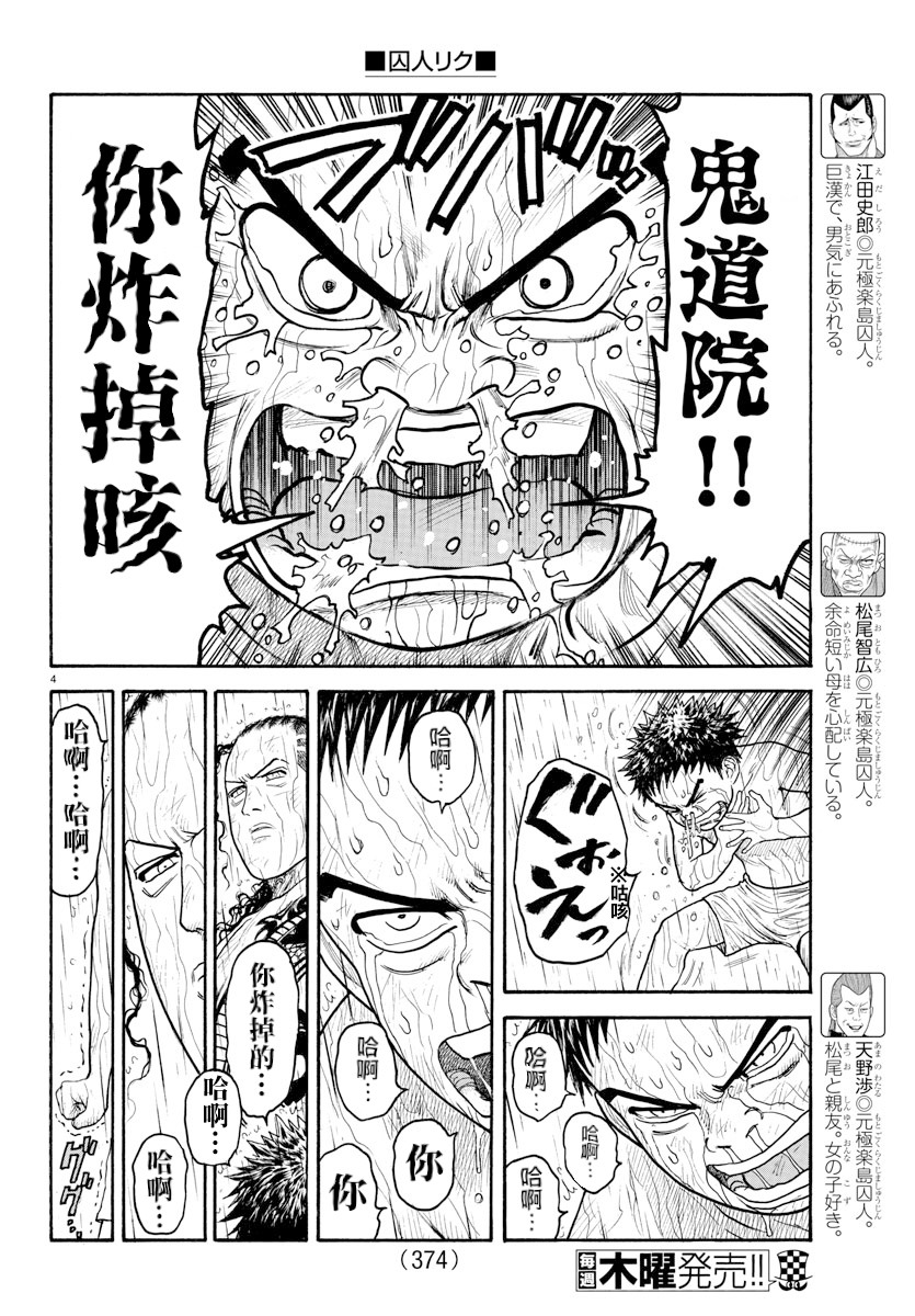 《特极囚犯》漫画最新章节第334话免费下拉式在线观看章节第【4】张图片