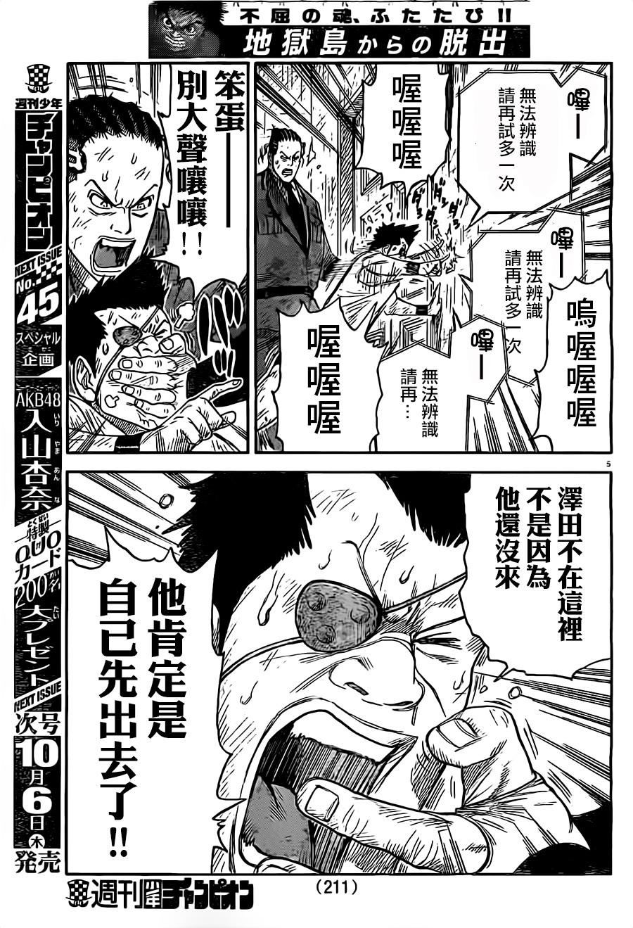 《特极囚犯》漫画最新章节第271话免费下拉式在线观看章节第【4】张图片