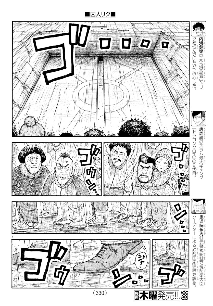 《特极囚犯》漫画最新章节第333话免费下拉式在线观看章节第【4】张图片