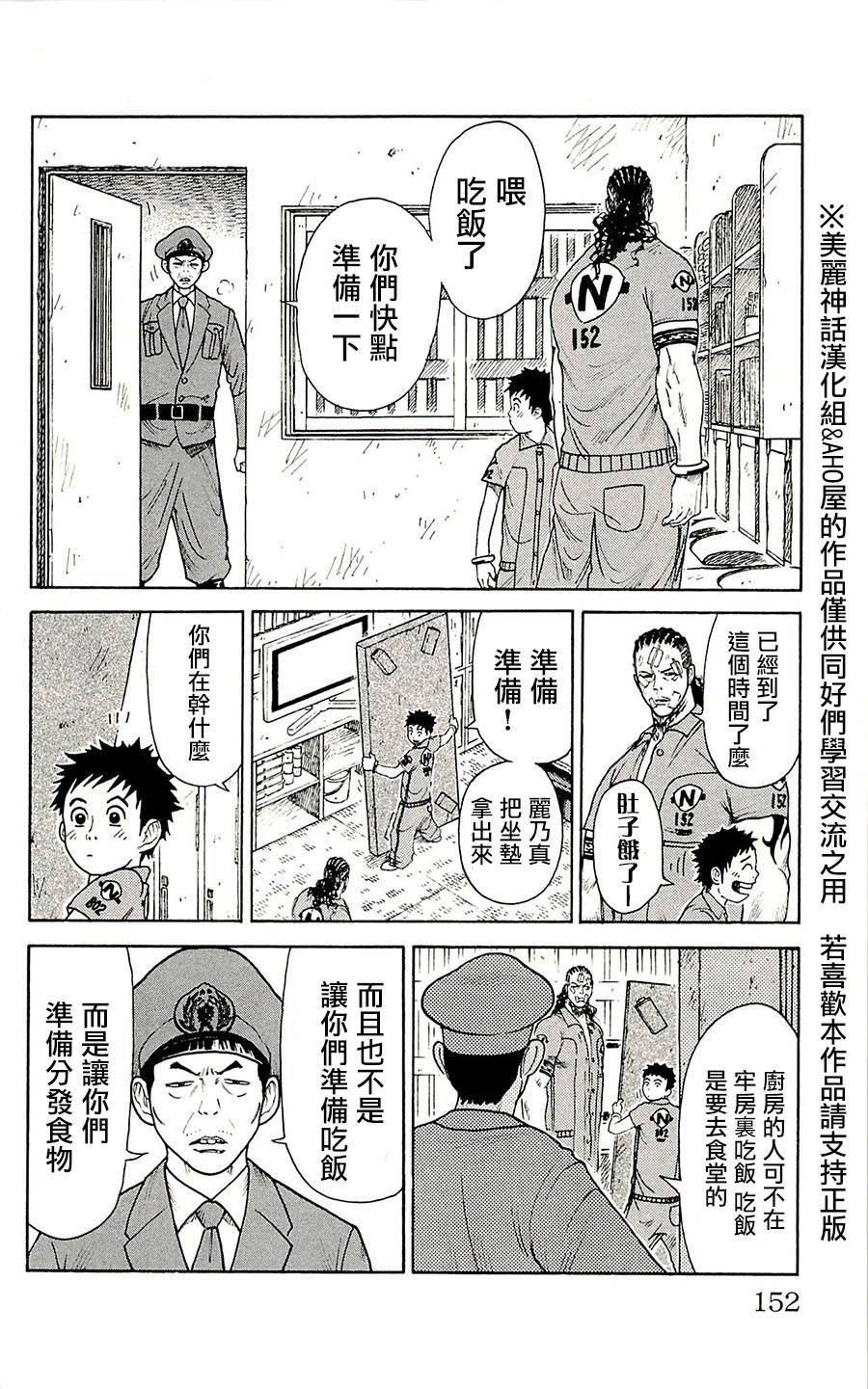 《特极囚犯》漫画最新章节第75话免费下拉式在线观看章节第【2】张图片