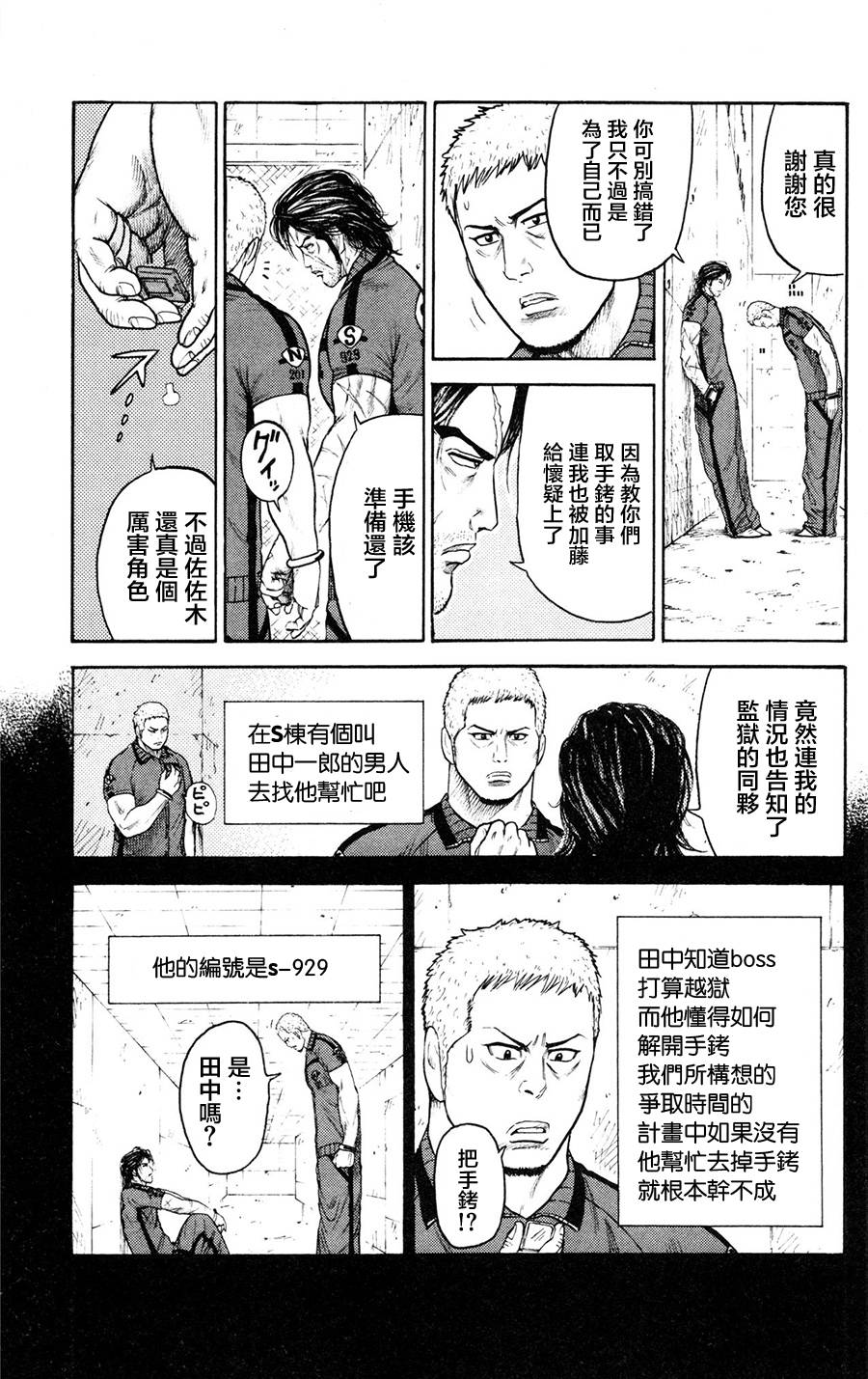 《特极囚犯》漫画最新章节第91话免费下拉式在线观看章节第【3】张图片