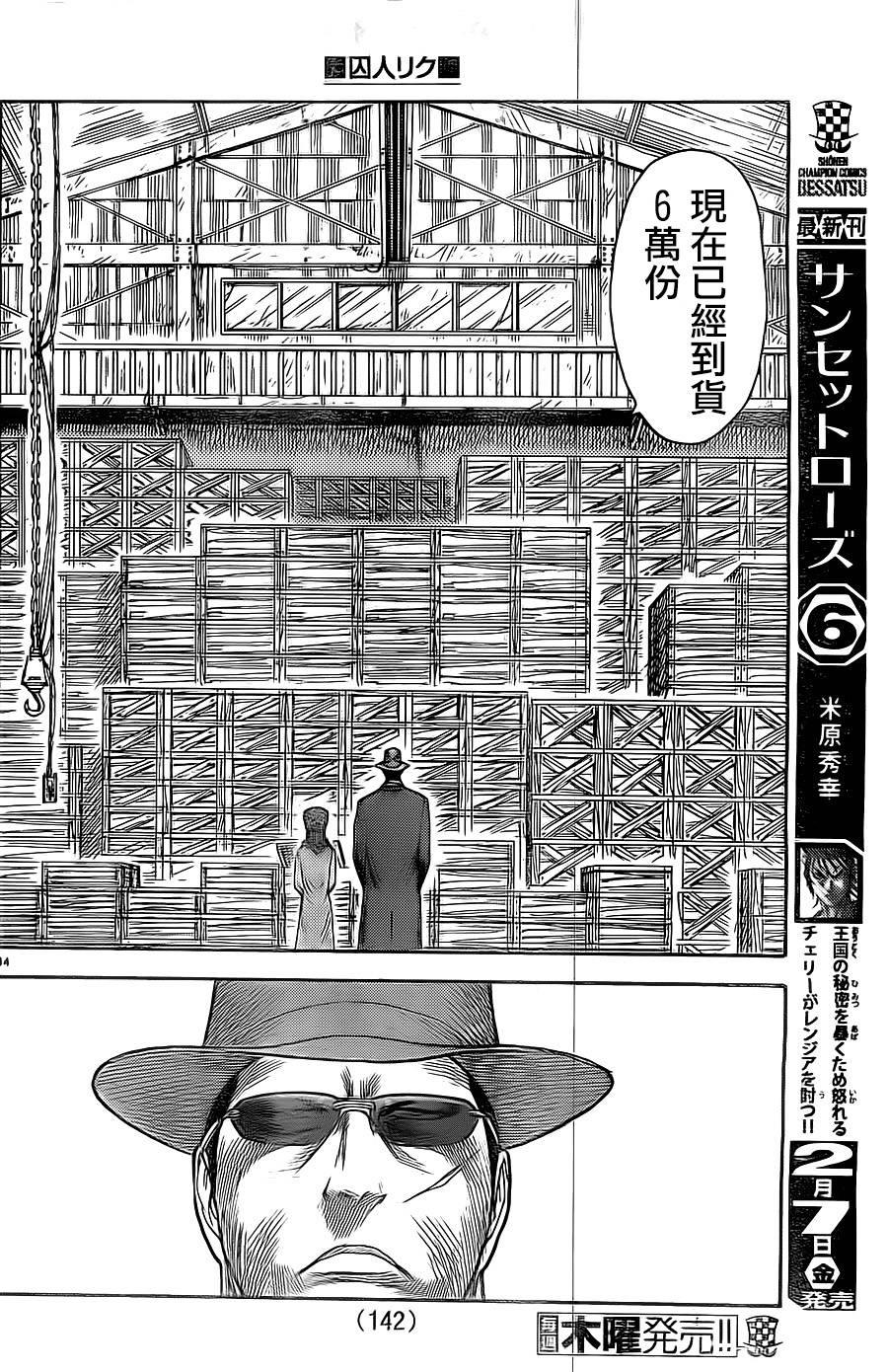 《特极囚犯》漫画最新章节第141话免费下拉式在线观看章节第【14】张图片