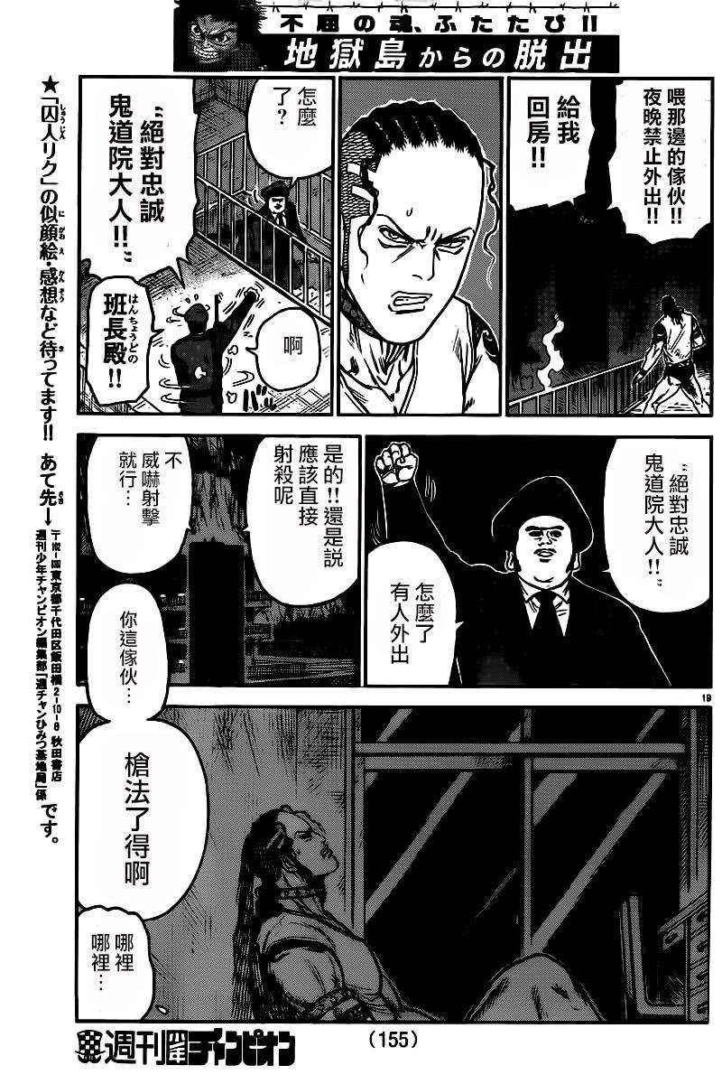 《特极囚犯》漫画最新章节第242话免费下拉式在线观看章节第【19】张图片