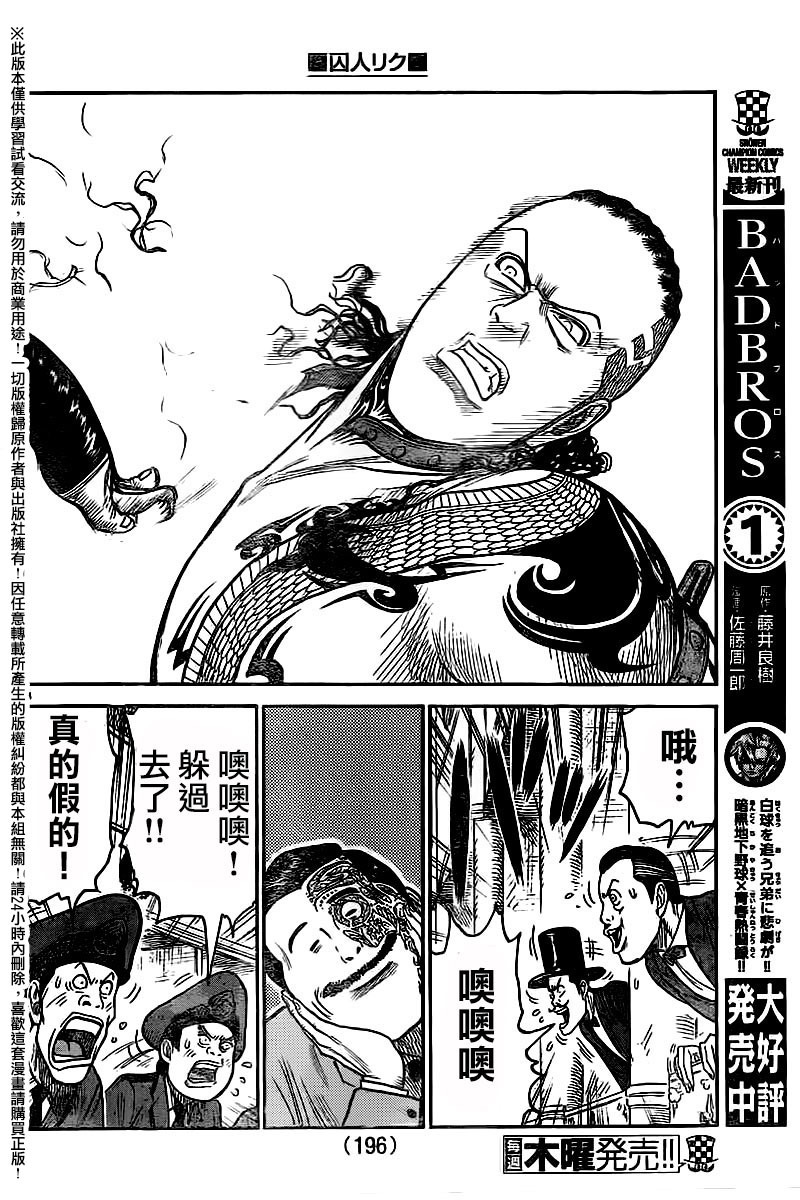 《特极囚犯》漫画最新章节第246话免费下拉式在线观看章节第【12】张图片