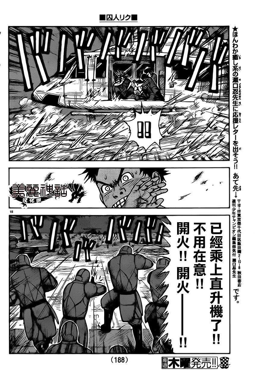 《特极囚犯》漫画最新章节第182话免费下拉式在线观看章节第【15】张图片