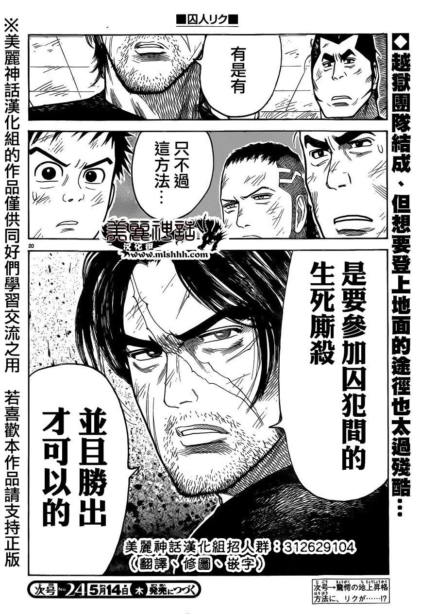 《特极囚犯》漫画最新章节第203话免费下拉式在线观看章节第【20】张图片