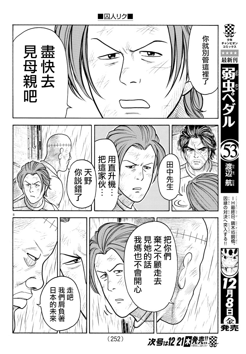 《特极囚犯》漫画最新章节第329话免费下拉式在线观看章节第【8】张图片