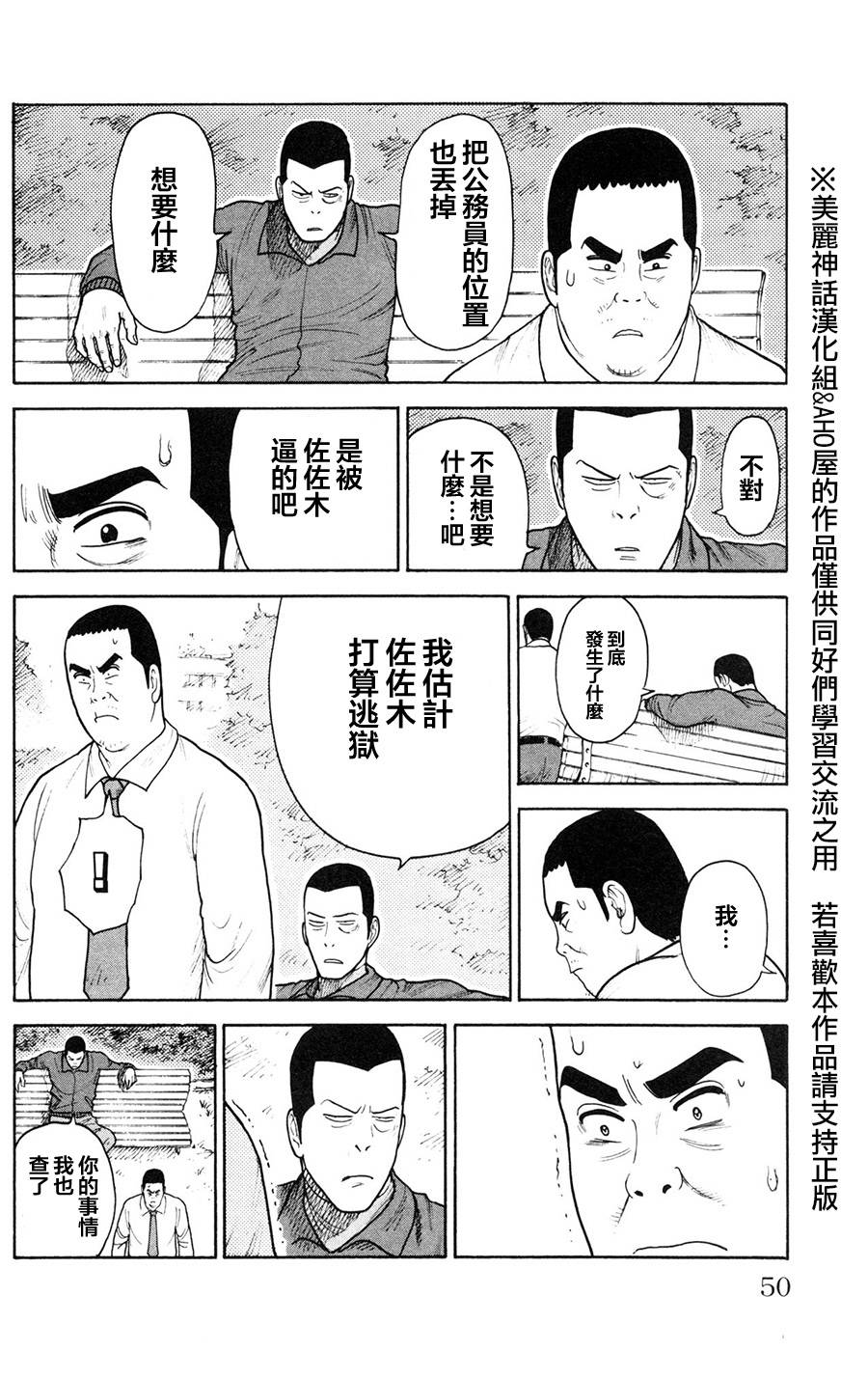 《特极囚犯》漫画最新章节第88话免费下拉式在线观看章节第【6】张图片