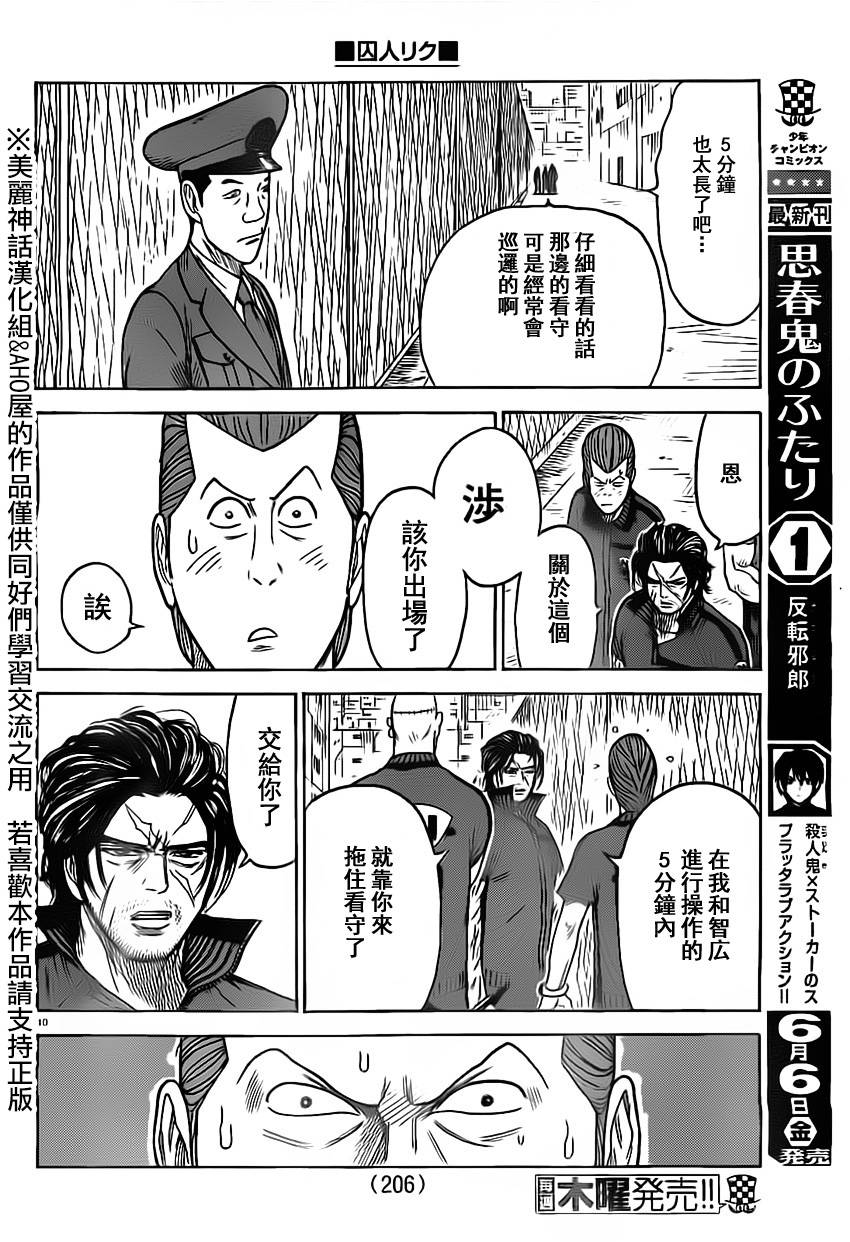 《特极囚犯》漫画最新章节第159话免费下拉式在线观看章节第【10】张图片