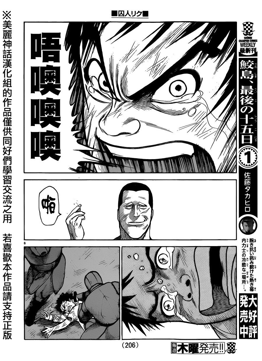 《特极囚犯》漫画最新章节第196话免费下拉式在线观看章节第【8】张图片