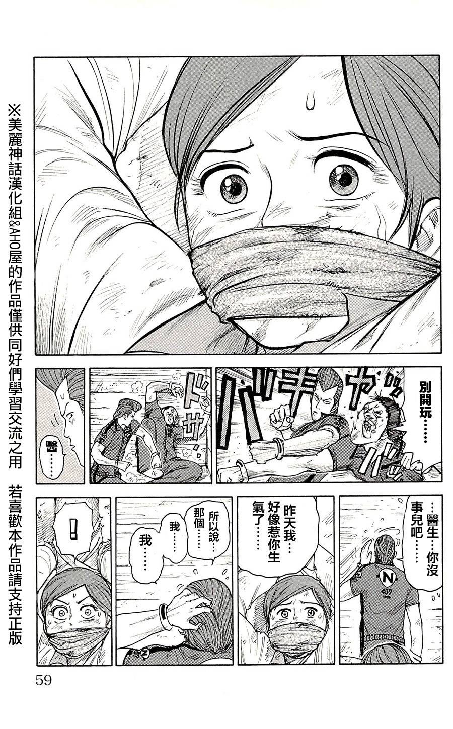 《特极囚犯》漫画最新章节第70话免费下拉式在线观看章节第【13】张图片