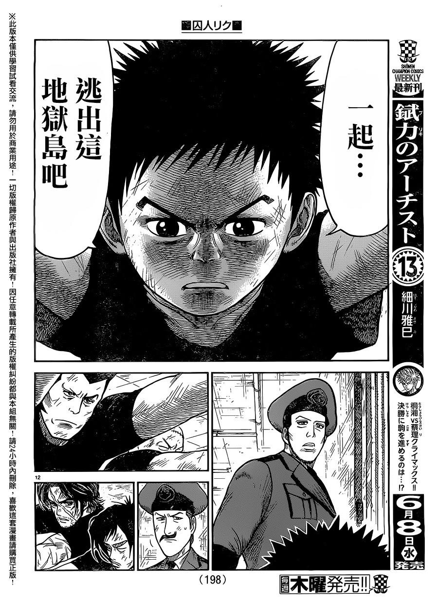 《特极囚犯》漫画最新章节第255话免费下拉式在线观看章节第【12】张图片