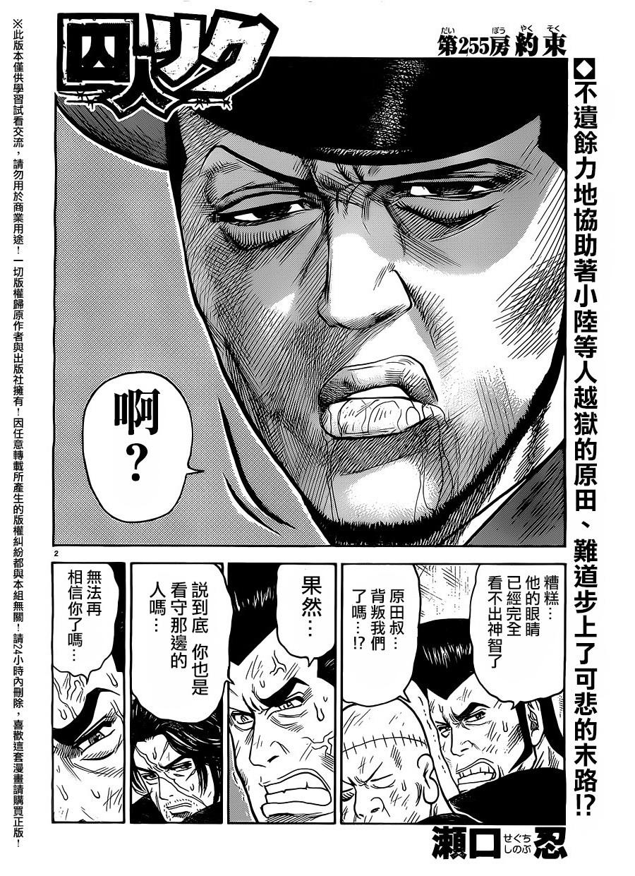 《特极囚犯》漫画最新章节第255话免费下拉式在线观看章节第【2】张图片