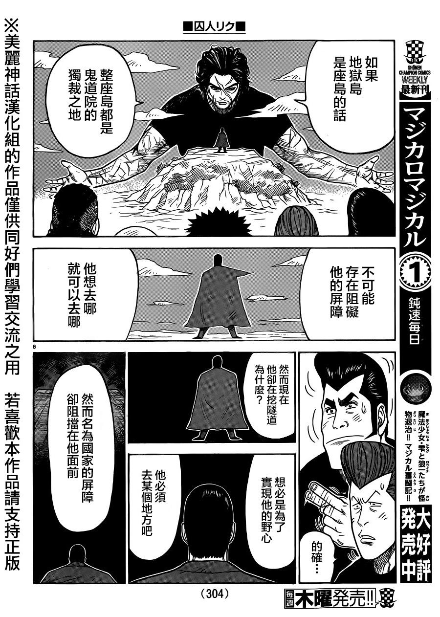 《特极囚犯》漫画最新章节第208话免费下拉式在线观看章节第【8】张图片