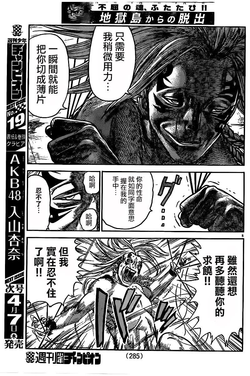 《特极囚犯》漫画最新章节第247话免费下拉式在线观看章节第【4】张图片