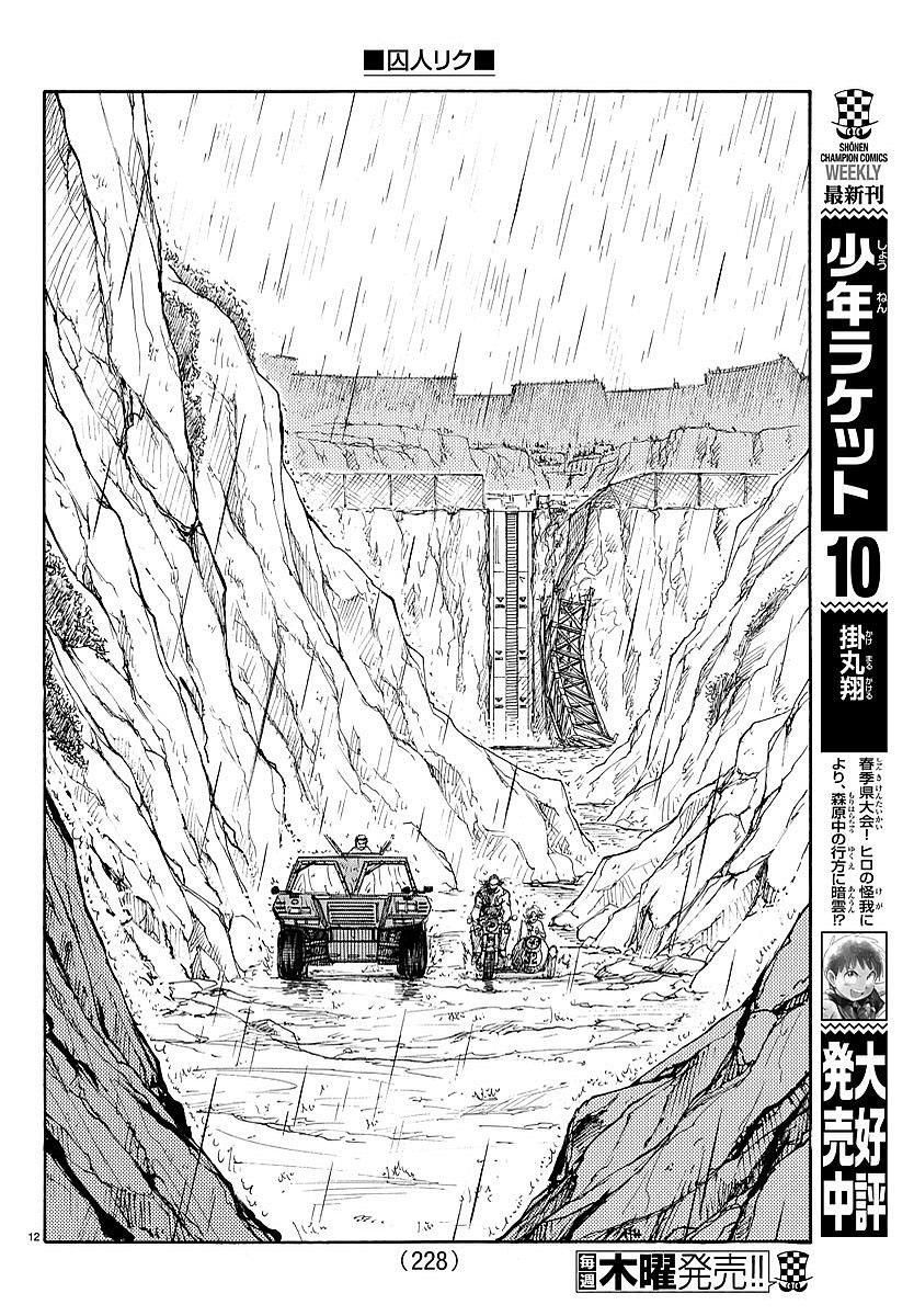 《特极囚犯》漫画最新章节第301话免费下拉式在线观看章节第【12】张图片