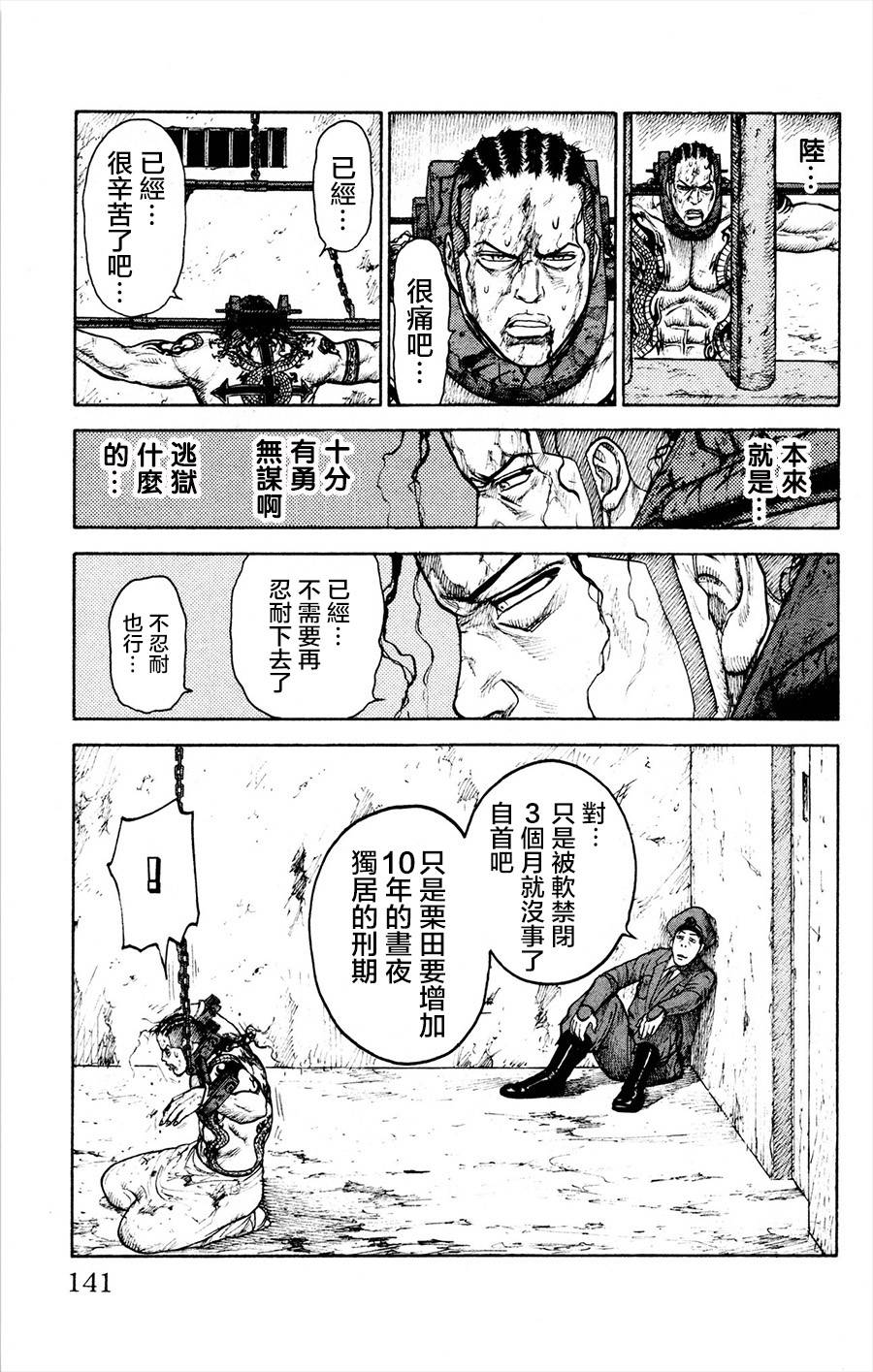 《特极囚犯》漫画最新章节第83话免费下拉式在线观看章节第【5】张图片