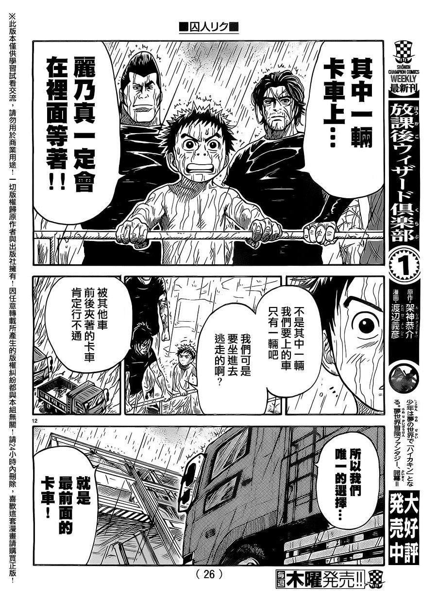 《特极囚犯》漫画最新章节第261话免费下拉式在线观看章节第【12】张图片