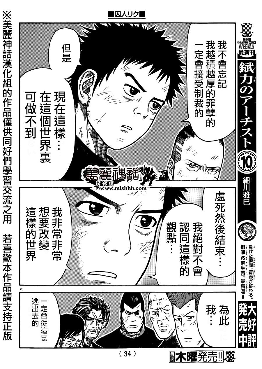 《特极囚犯》漫画最新章节第221话免费下拉式在线观看章节第【21】张图片