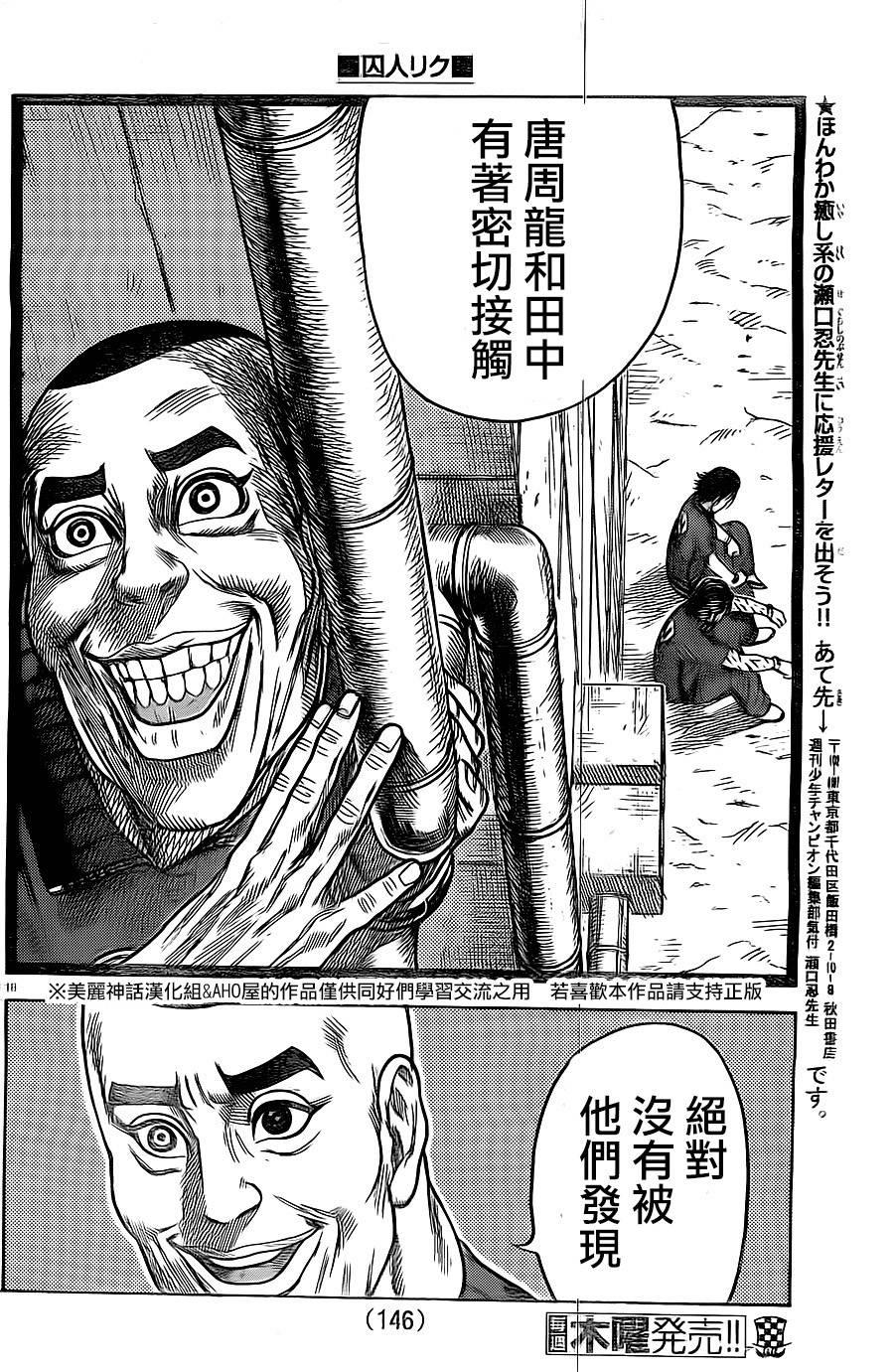 《特极囚犯》漫画最新章节第141话免费下拉式在线观看章节第【18】张图片