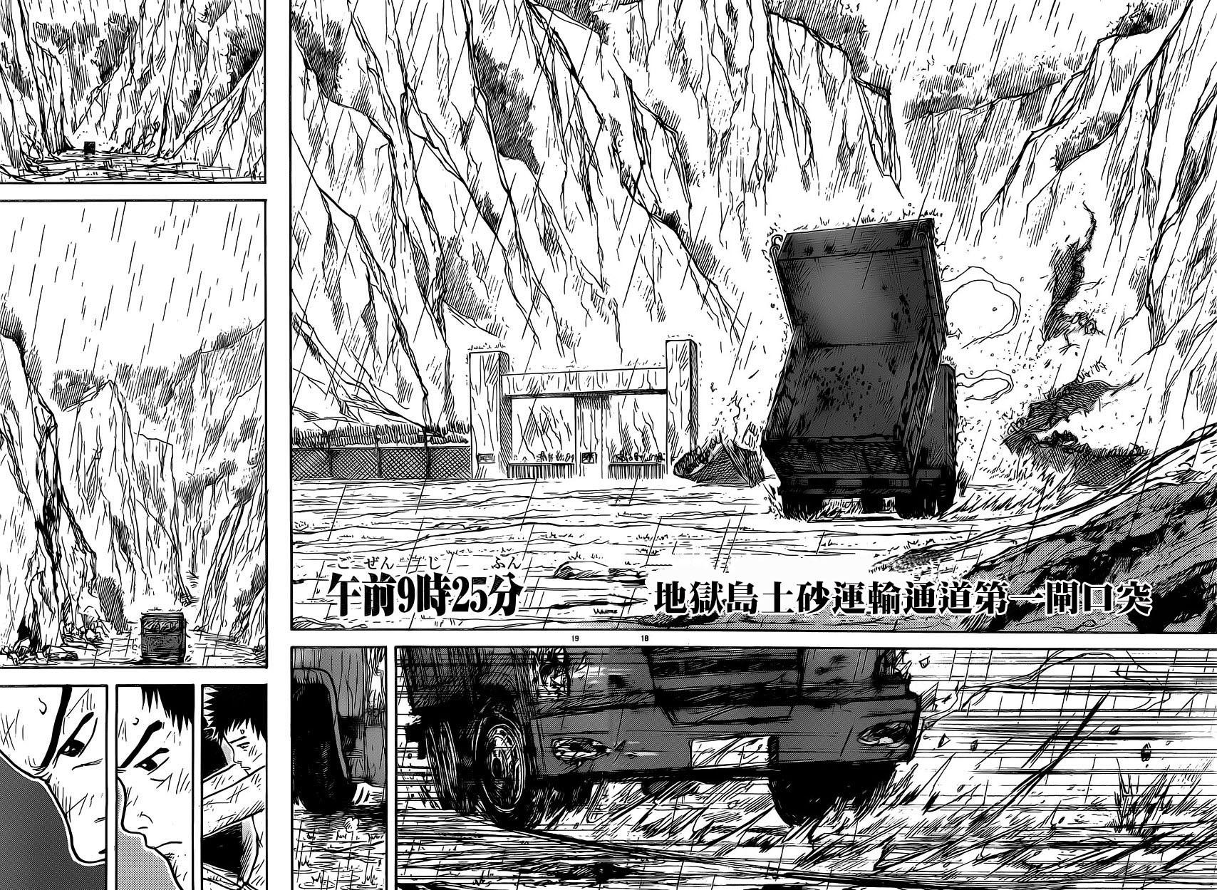 《特极囚犯》漫画最新章节第279话免费下拉式在线观看章节第【16】张图片