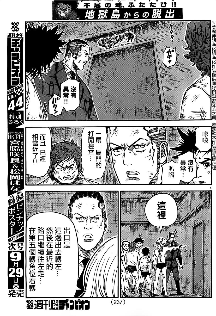 《特极囚犯》漫画最新章节第270话免费下拉式在线观看章节第【8】张图片