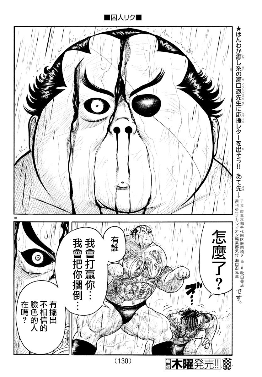 《特极囚犯》漫画最新章节第322话免费下拉式在线观看章节第【17】张图片