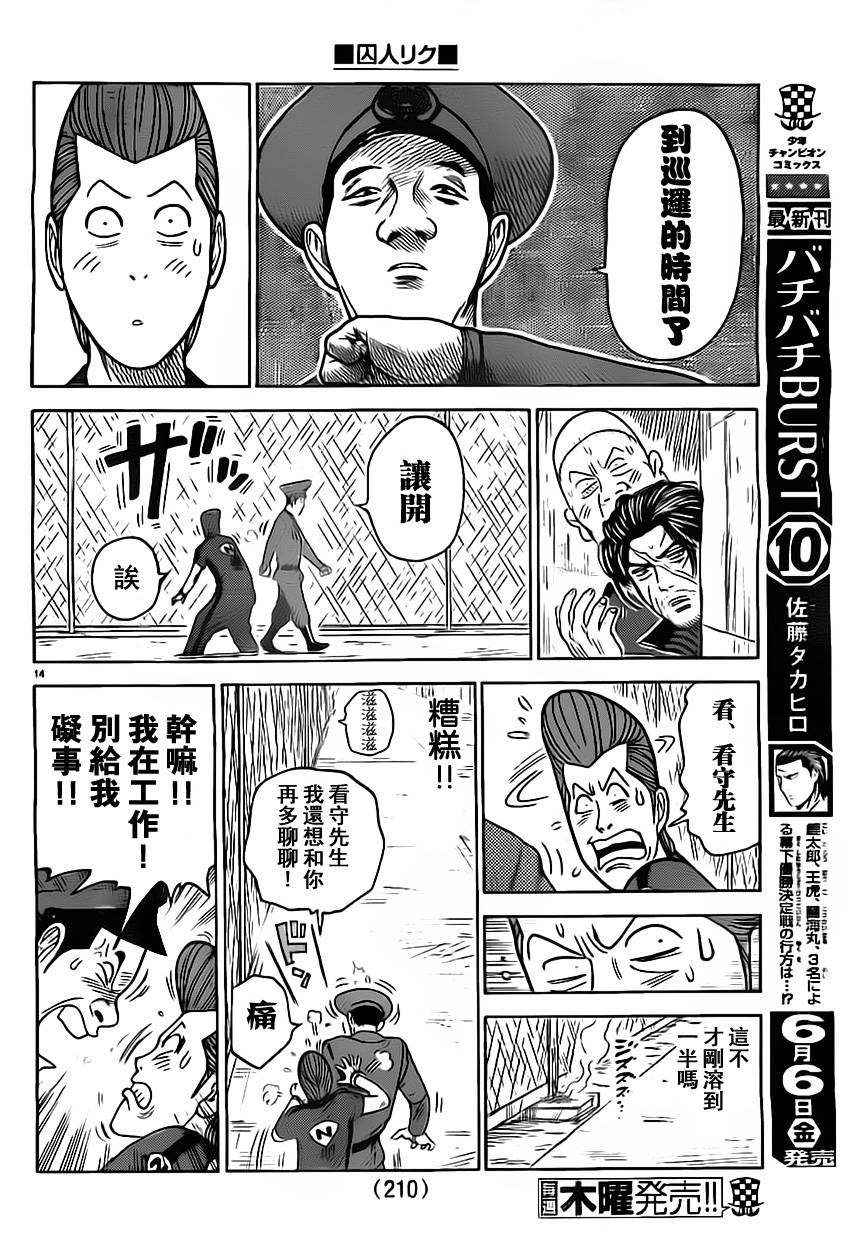 《特极囚犯》漫画最新章节第159话免费下拉式在线观看章节第【14】张图片